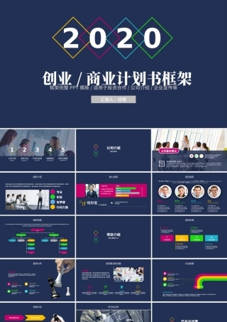 2020年创业计划书商业计划书PPT.pptx
