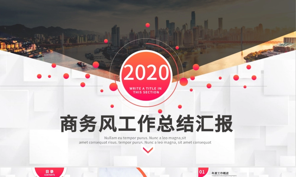 2020年几何线条圆圈点微立体工作述职汇报ppt模板.pptx