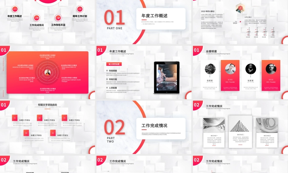 2020年几何线条圆圈点微立体工作述职汇报ppt模板.pptx