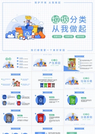 2020年节约小清新可爱风垃圾分类PPT模板.pptx