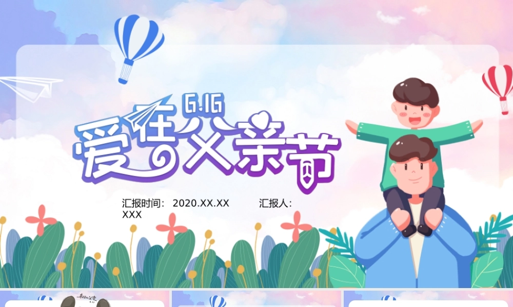 2020年可爱卡通插画风父亲节动态PPT模板.pptx
