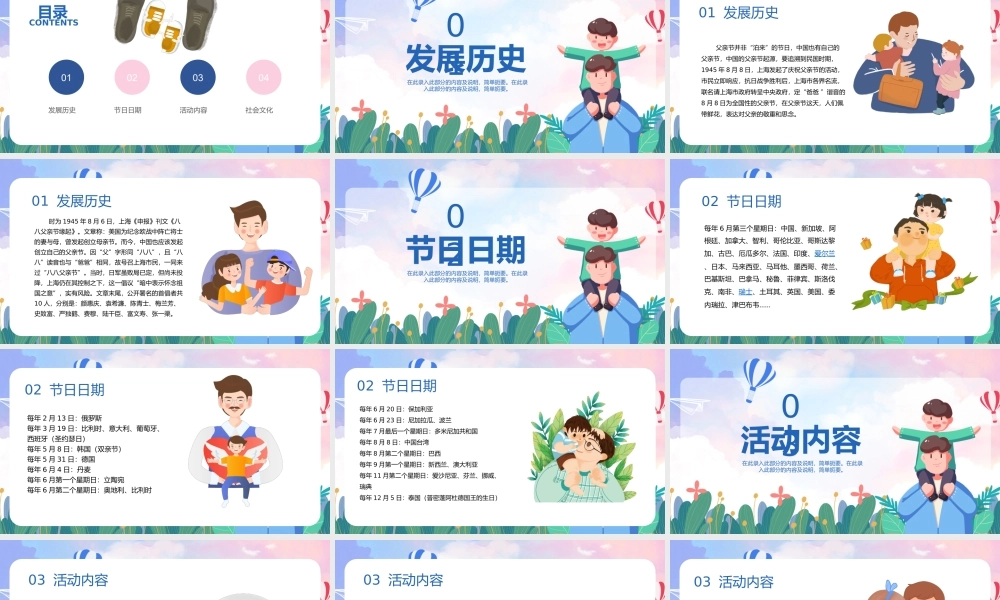 2020年可爱卡通插画风父亲节动态PPT模板.pptx