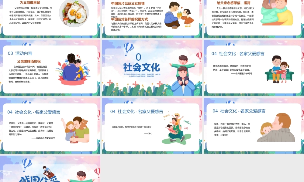 2020年可爱卡通插画风父亲节动态PPT模板.pptx