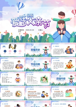 2020年可爱卡通插画风父亲节动态PPT模板.pptx