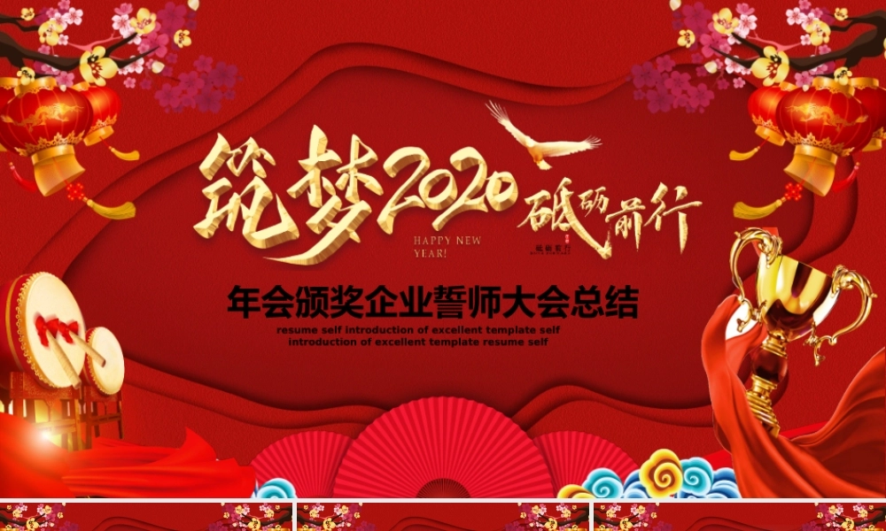2020年企业颁奖誓师大会总动员PPT模板.pptx
