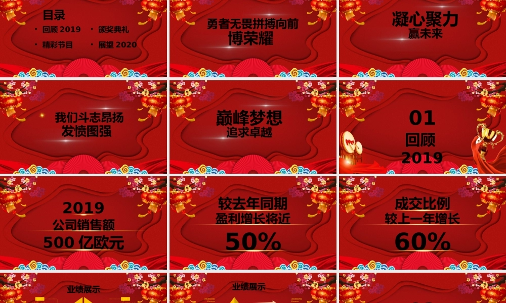 2020年企业颁奖誓师大会总动员PPT模板.pptx
