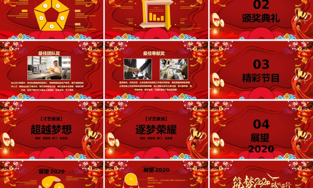 2020年企业颁奖誓师大会总动员PPT模板.pptx