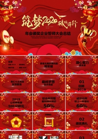 2020年企业颁奖誓师大会总动员PPT模板.pptx