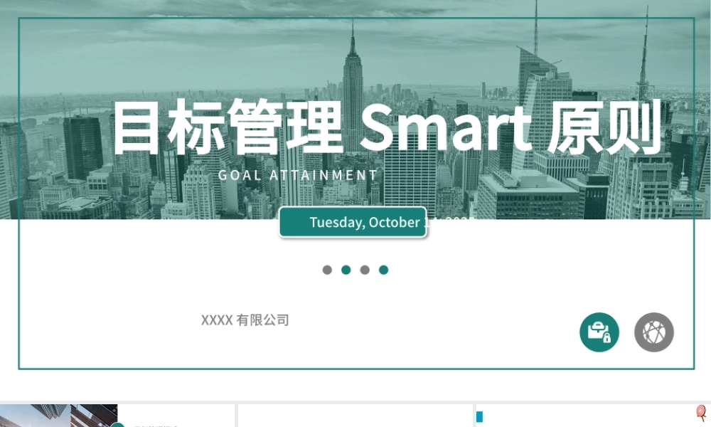 2020年企业培训目标管理Smart原则PPT模板.pptx