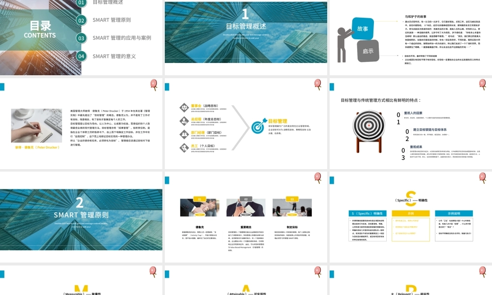 2020年企业培训目标管理Smart原则PPT模板.pptx