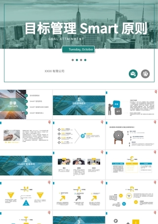 2020年企业培训目标管理Smart原则PPT模板.pptx