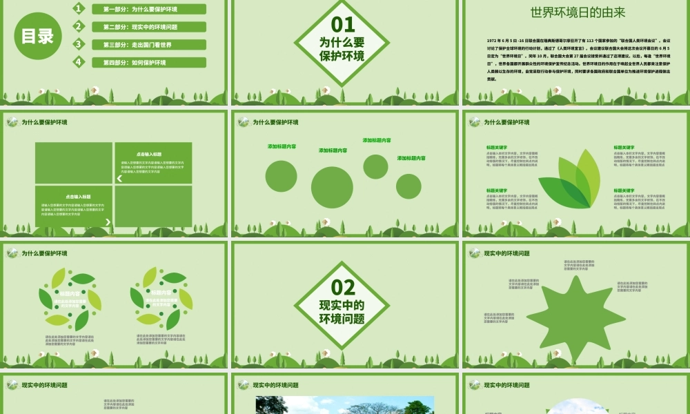 2020年世界环境日宣传PPT.pptx