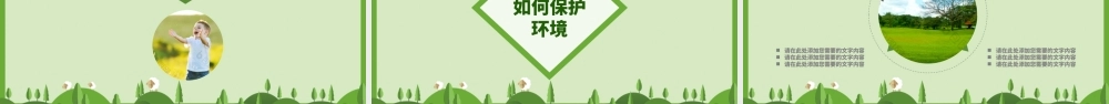 2020年世界环境日宣传PPT.pptx