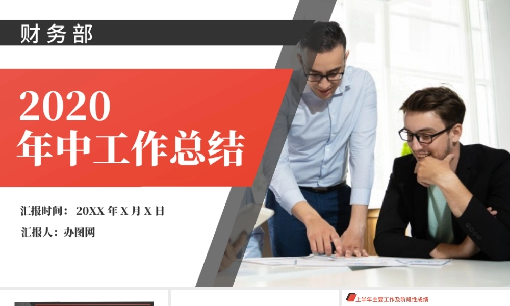 2020年中工作总结PPT模板.pptx