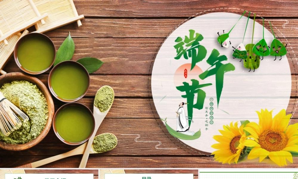 2020年中国传统节日端午节PPT模板.pptx