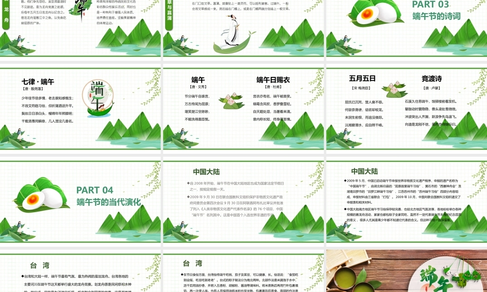 2020年中国传统节日端午节PPT模板.pptx