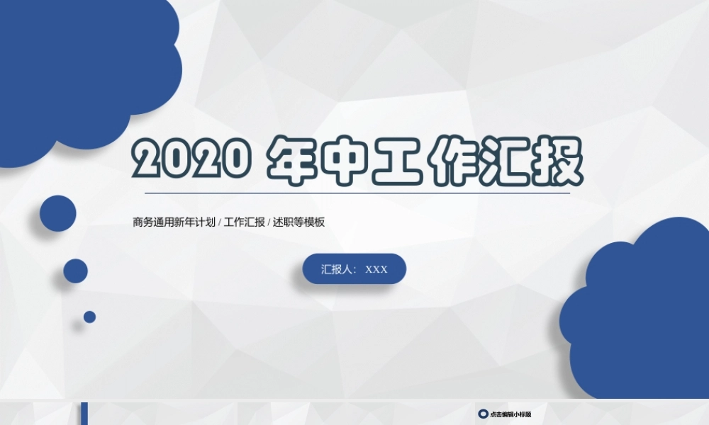 2020年中简约工作总结计划PPT.pptx