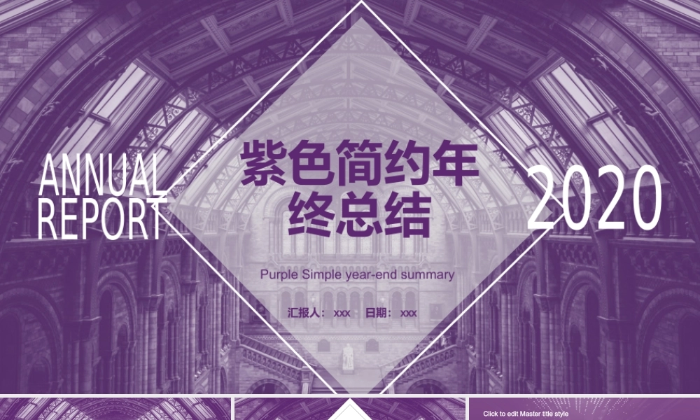 2020年紫色简约工作总结PPT模板.pptx