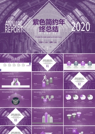 2020年紫色简约工作总结PPT模板.pptx
