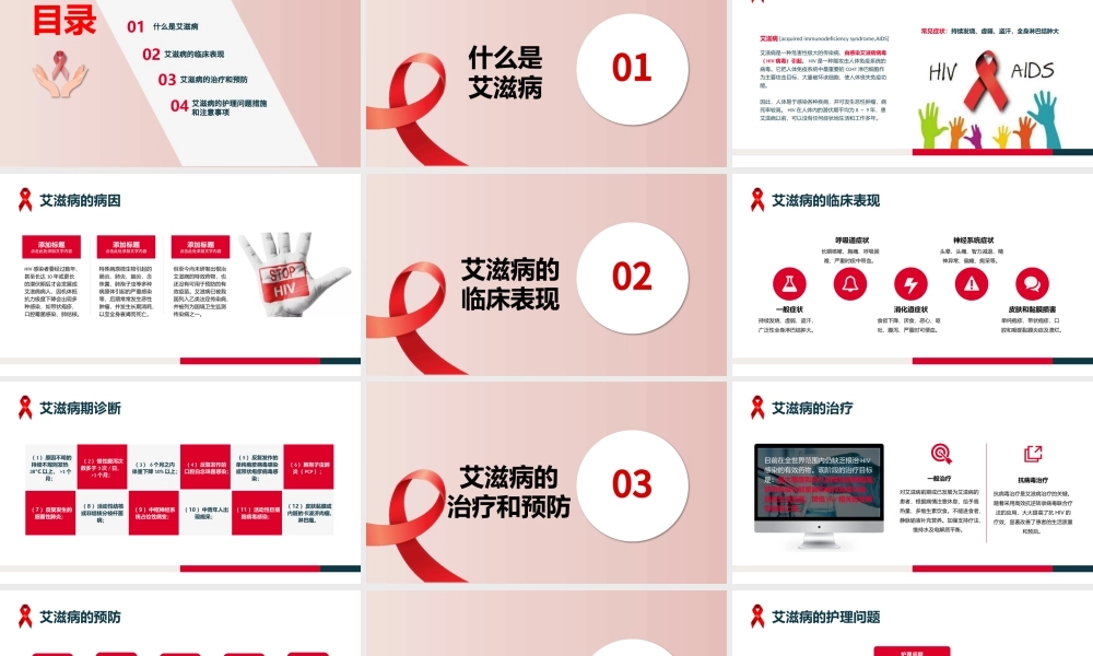2020世界预防艾滋病日含word文档PPT模板.pptx
