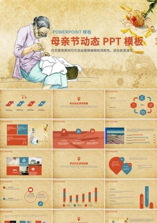 2020中国风感恩母亲节活动PPT 模板.pptx