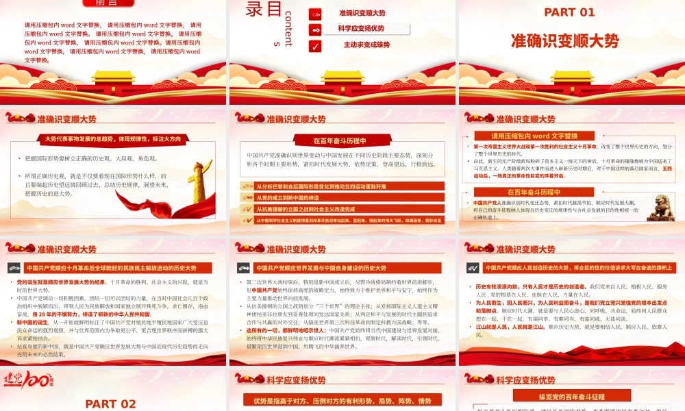 2021“审时度势”造就百年辉煌PPT中国共产党系列专题党课课件学习.pptx