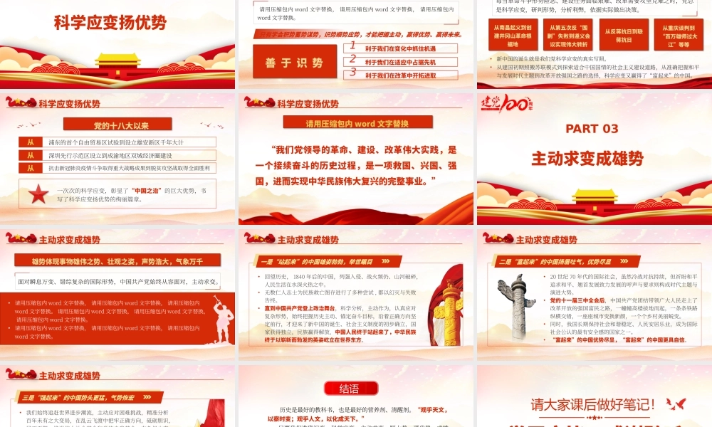 2021“审时度势”造就百年辉煌PPT中国共产党系列专题党课课件学习.pptx