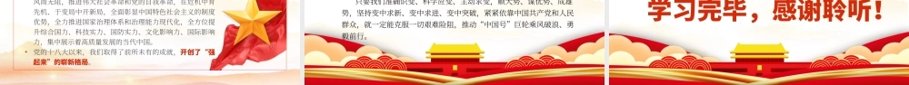 2021“审时度势”造就百年辉煌PPT中国共产党系列专题党课课件学习.pptx