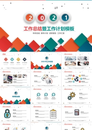2021彩色立方简洁工作总结工作计划PPT模板.pptx