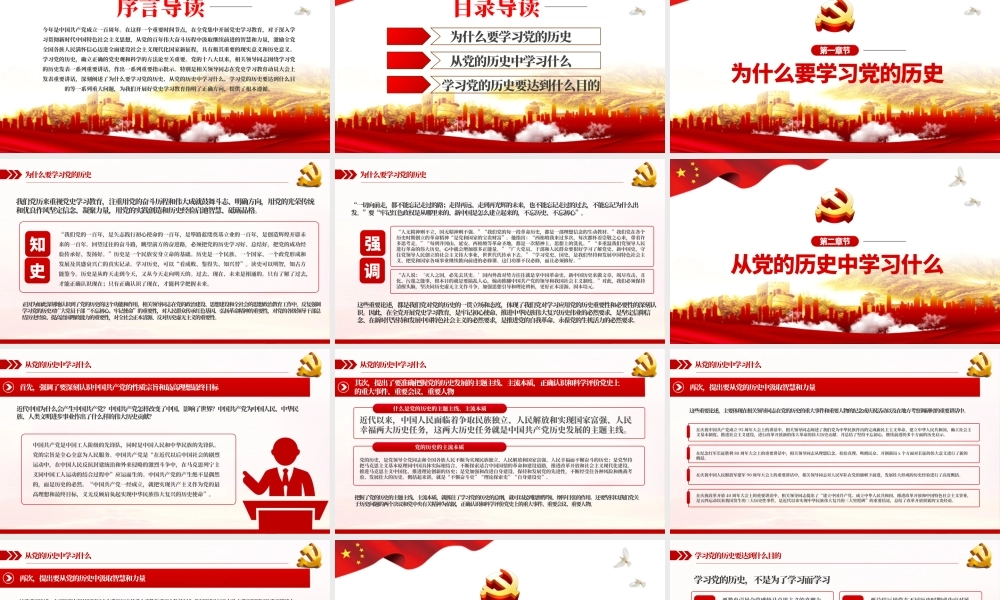 2021党的历史是丰富生动的教科书PPT.pptx