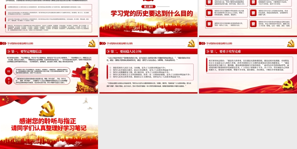 2021党的历史是丰富生动的教科书PPT.pptx