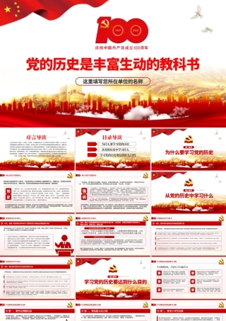 2021党的历史是丰富生动的教科书PPT.pptx