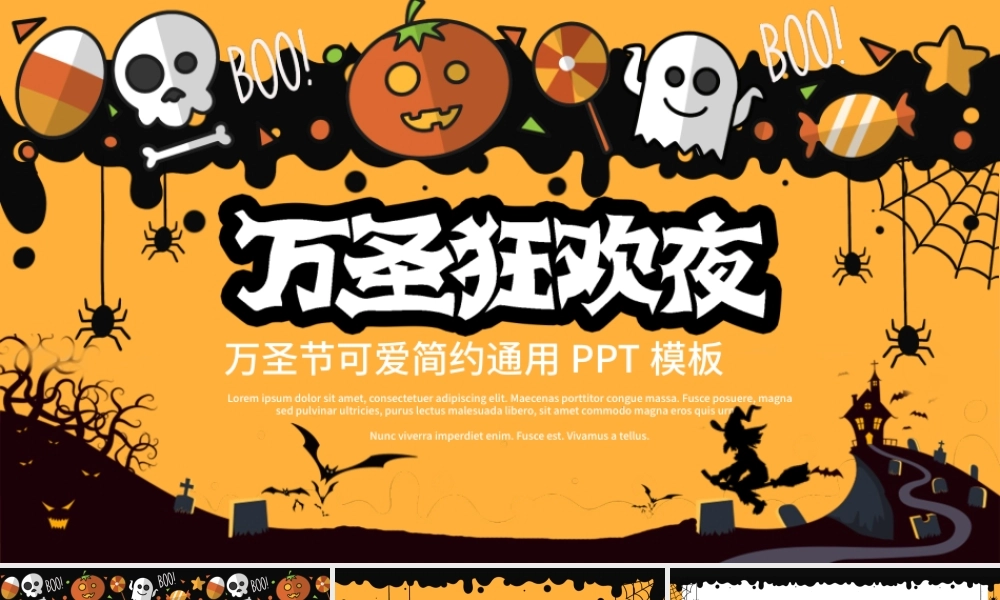 2021疯狂万圣节PPT神秘趣味万圣节起源知识介绍万圣狂欢夜模板.pptx
