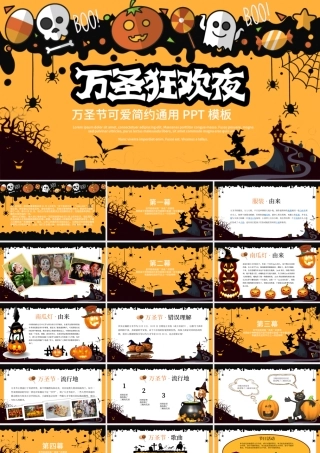 2021疯狂万圣节PPT神秘趣味万圣节起源知识介绍万圣狂欢夜模板.pptx
