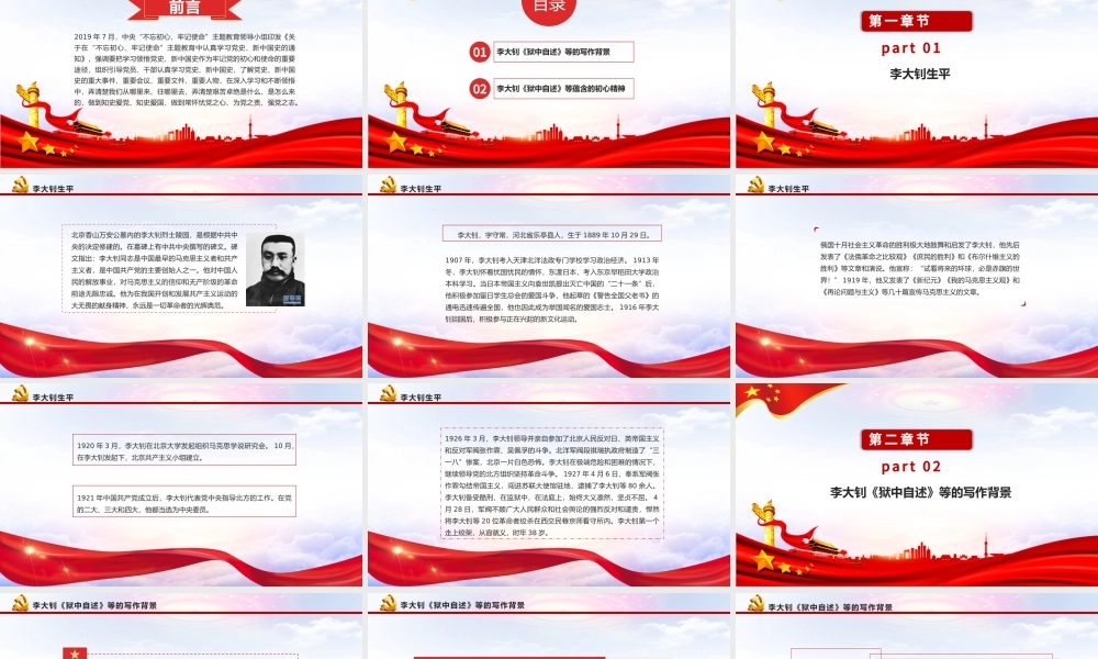 2021革命先驱李大钊PPT狱中自述尽显初心精神建党100周年革命人物介绍党课课件.pptx