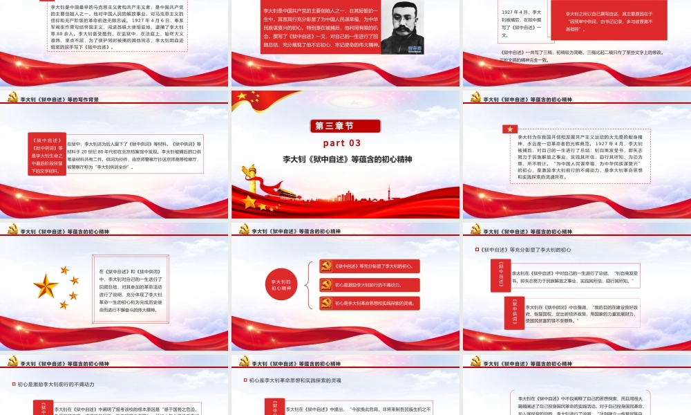 2021革命先驱李大钊PPT狱中自述尽显初心精神建党100周年革命人物介绍党课课件.pptx