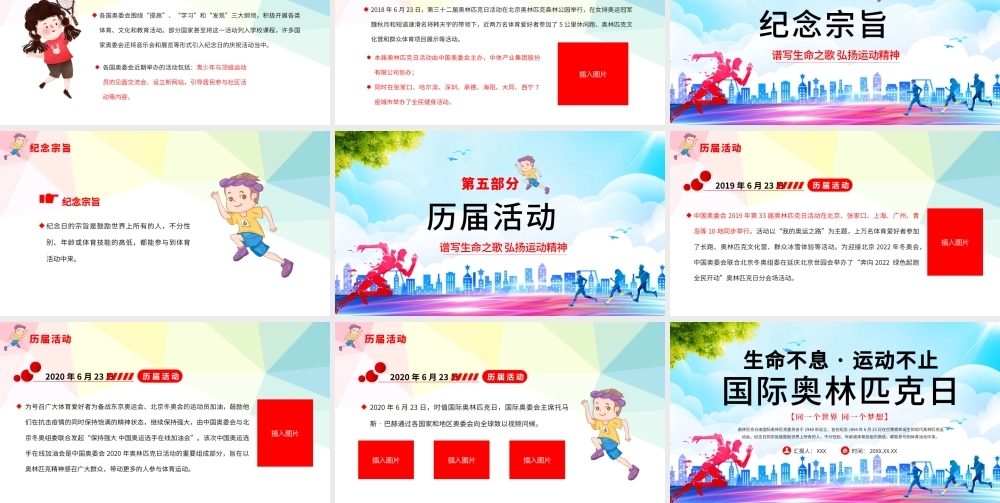 2021国际奥林匹克日PPT生命不息运动不止模板.pptx