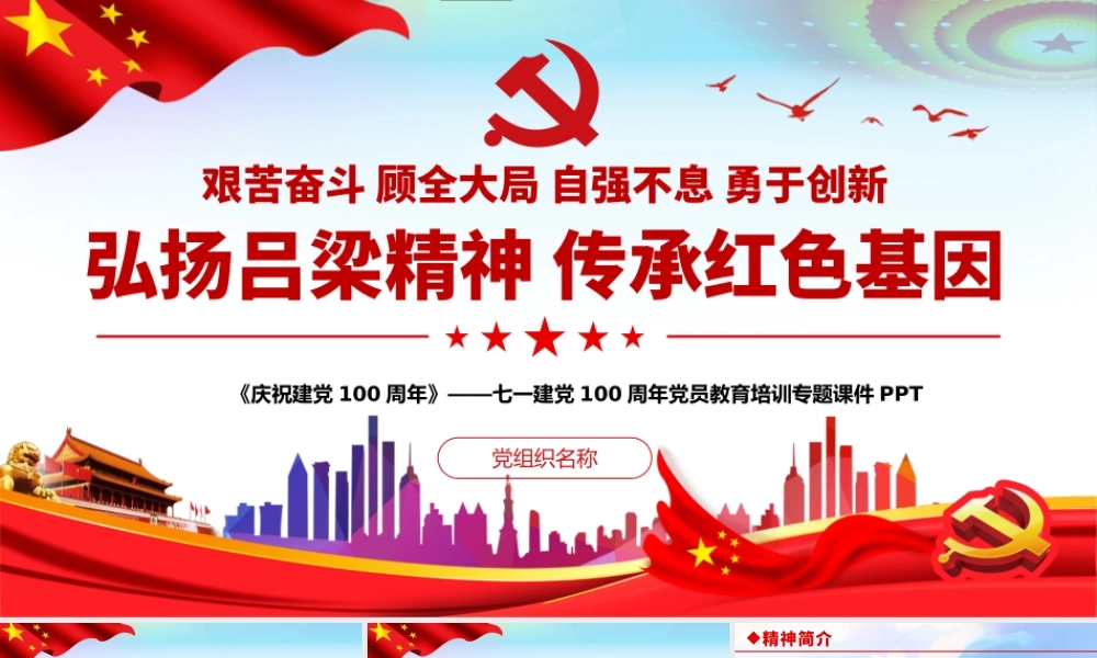 2021弘扬吕梁精神传承红色基因PPT.pptx