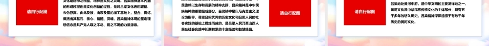 2021弘扬吕梁精神传承红色基因PPT.pptx