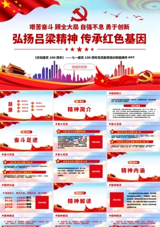 2021弘扬吕梁精神传承红色基因PPT.pptx