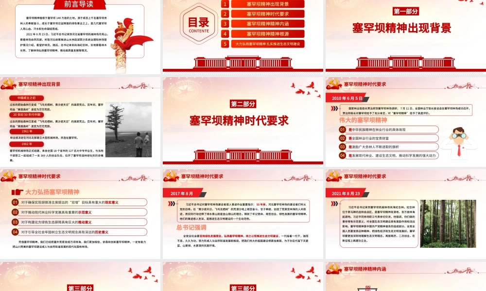 2021弘扬塞罕坝精神PPT扎实推进生态文明建设环保党课课件.pptx