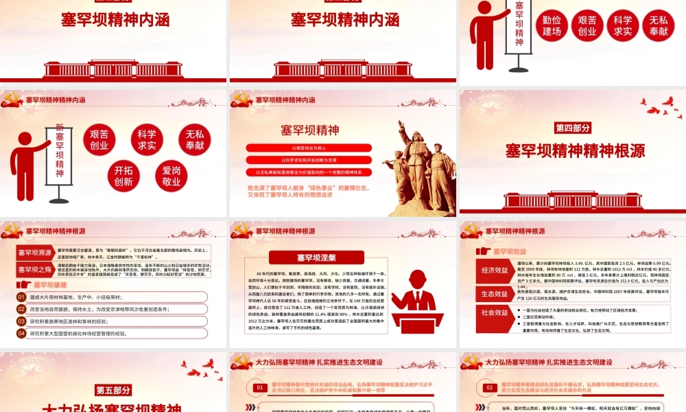 2021弘扬塞罕坝精神PPT扎实推进生态文明建设环保党课课件.pptx