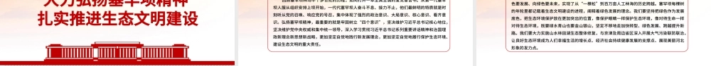 2021弘扬塞罕坝精神PPT扎实推进生态文明建设环保党课课件.pptx