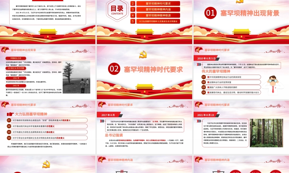 2021弘扬塞罕坝精神PPT扎实推进生态文明建设环保党课课件模板下载.pptx