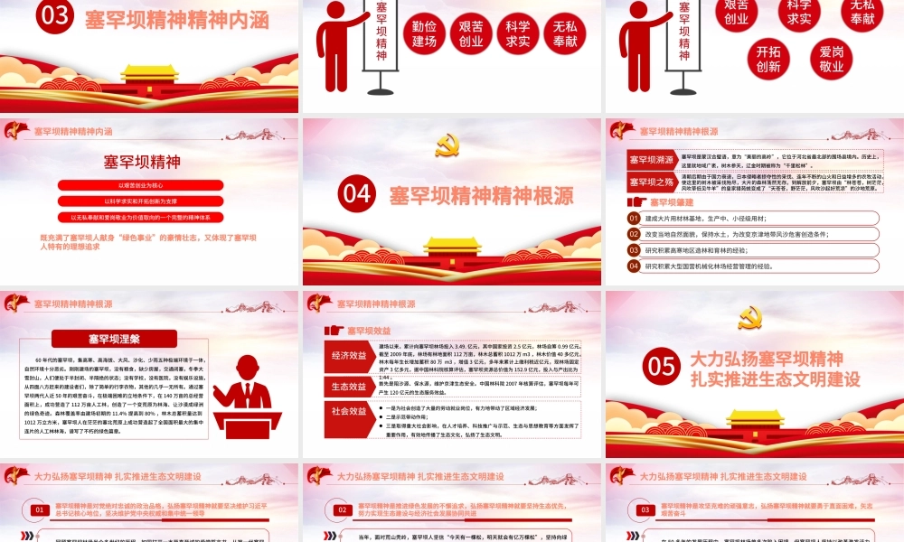 2021弘扬塞罕坝精神PPT扎实推进生态文明建设环保党课课件模板下载.pptx