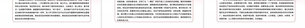 2021弘扬塞罕坝精神PPT扎实推进生态文明建设环保党课课件模板下载.pptx