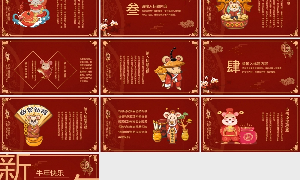 2021红色大气牛年新年快乐主题PPT模板.pptx
