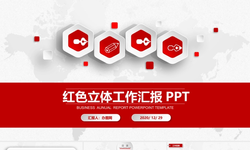 2021红色立体工作总结工作汇报ppt模板.pptx