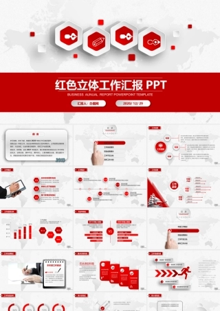 2021红色立体工作总结工作汇报ppt模板.pptx