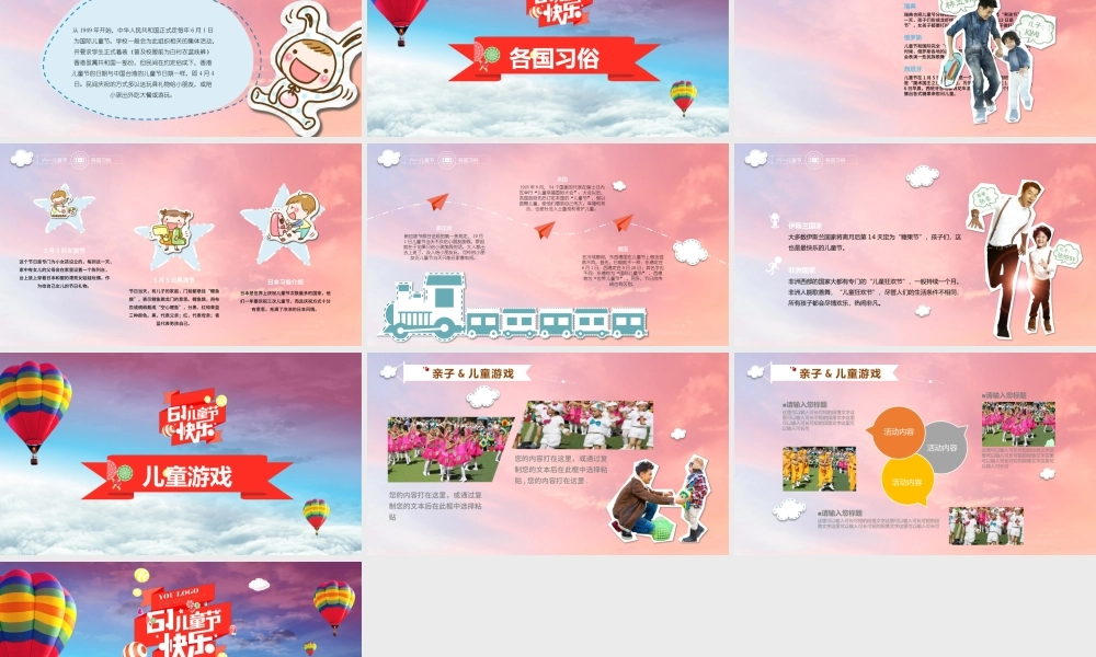 2021欢乐彩色儿童节教育课件动态PPT模板.pptx